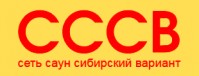 Сеть саун «Сибирский вариант» Сеть саун «Сибирский вариант»